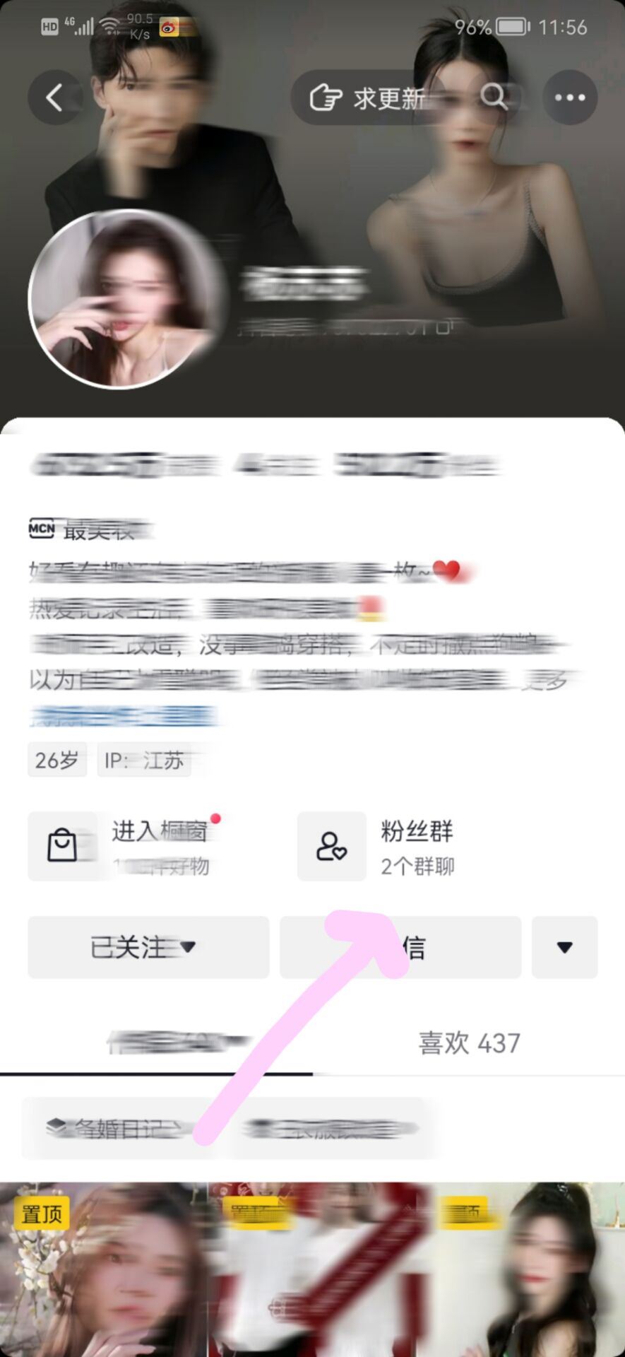 抖音怎么加粉絲群??？