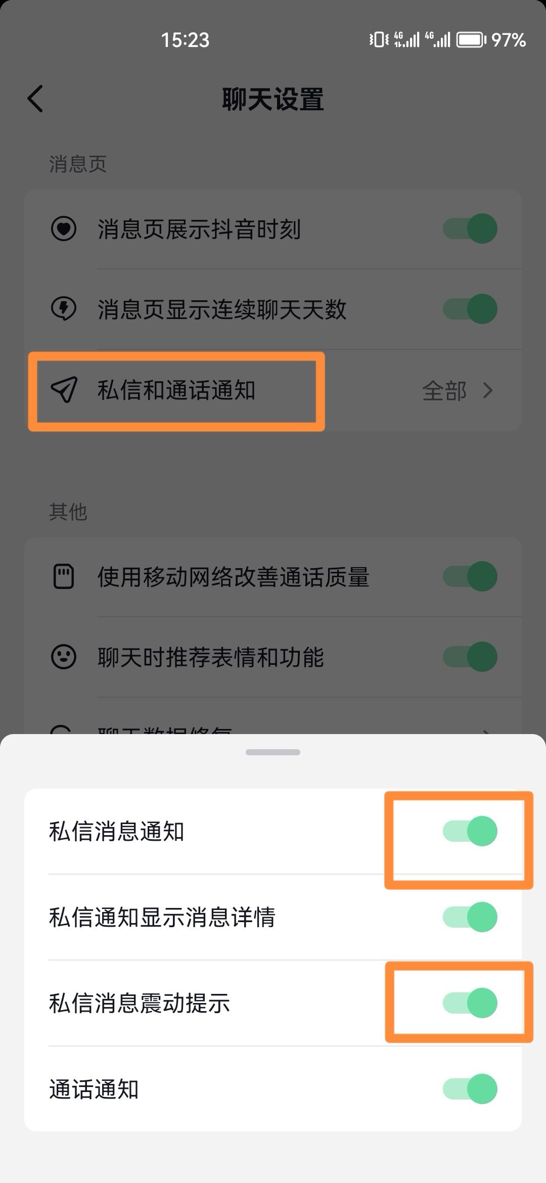 抖音私信提示音怎么開？