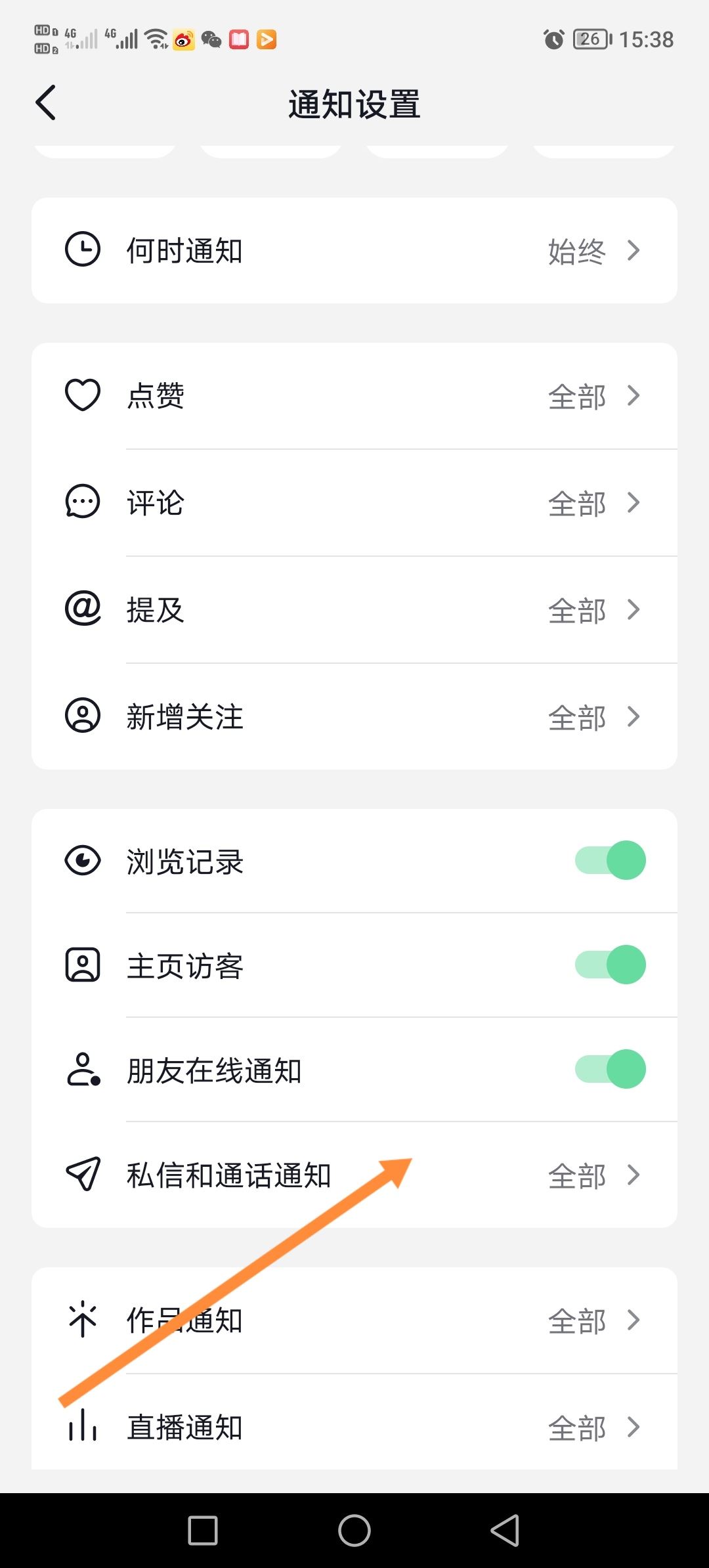 抖音私信提示音怎么開？