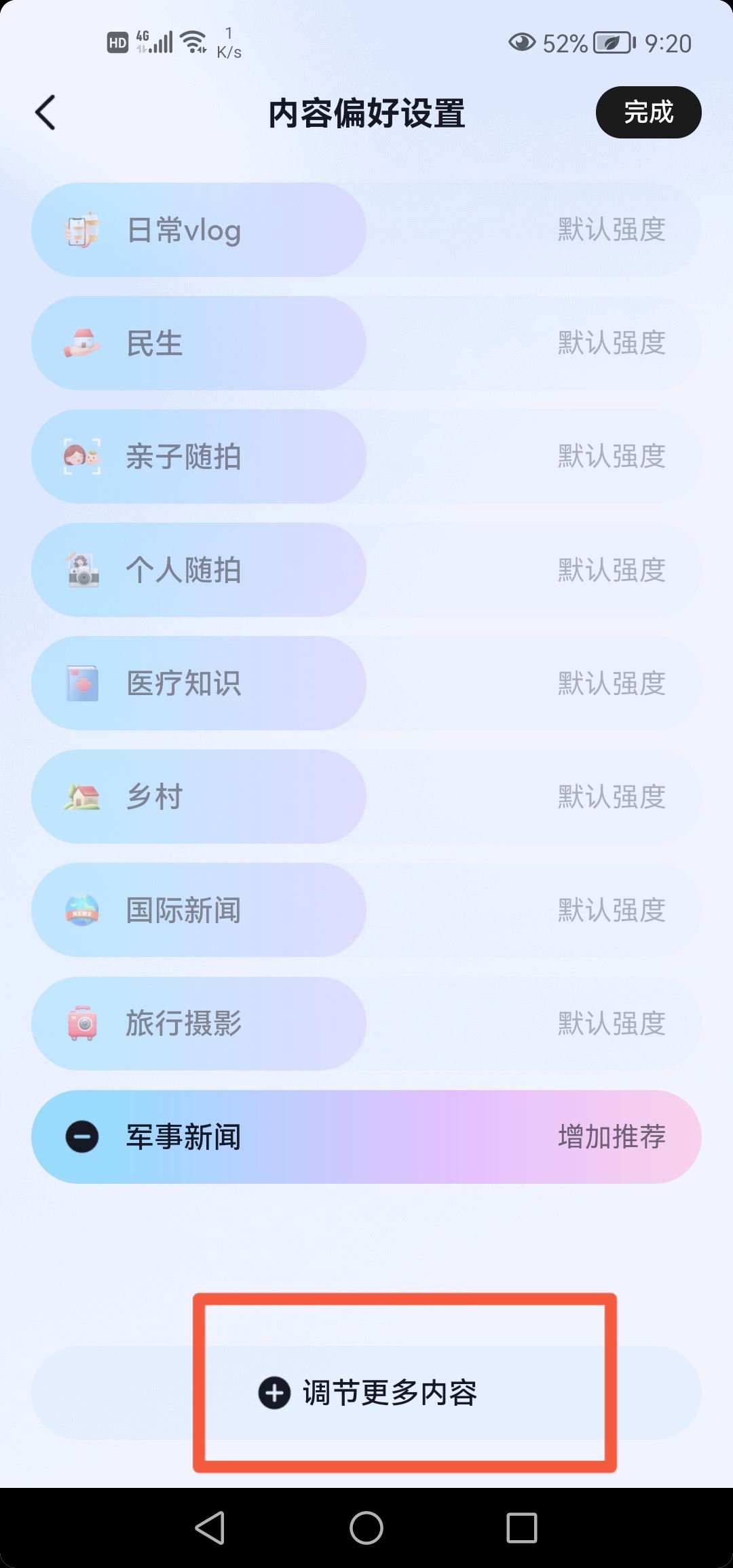 抖音怎么設(shè)置觀看的類型？