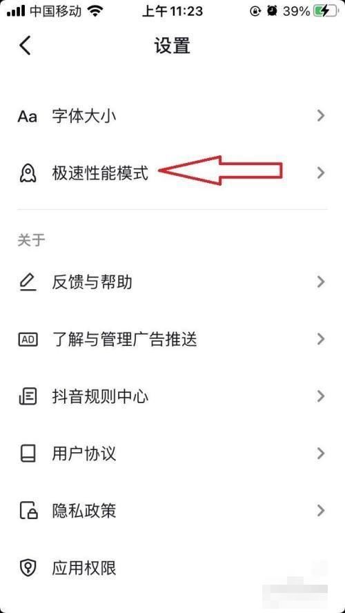 抖音極速模式怎么開啟？