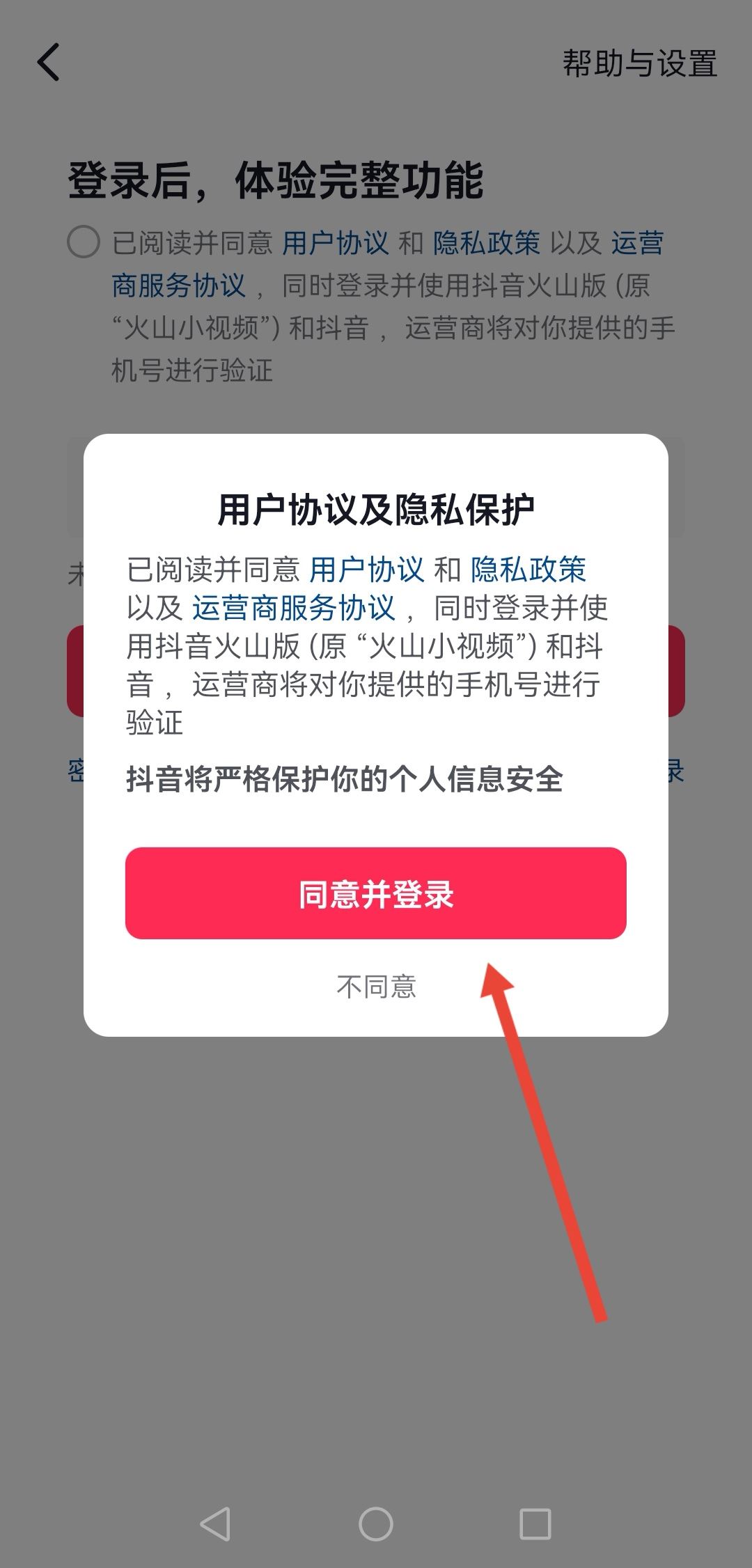 抖音不能用微信登錄怎么辦？