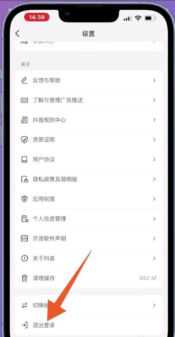 抖音怎么退出登錄賬號？