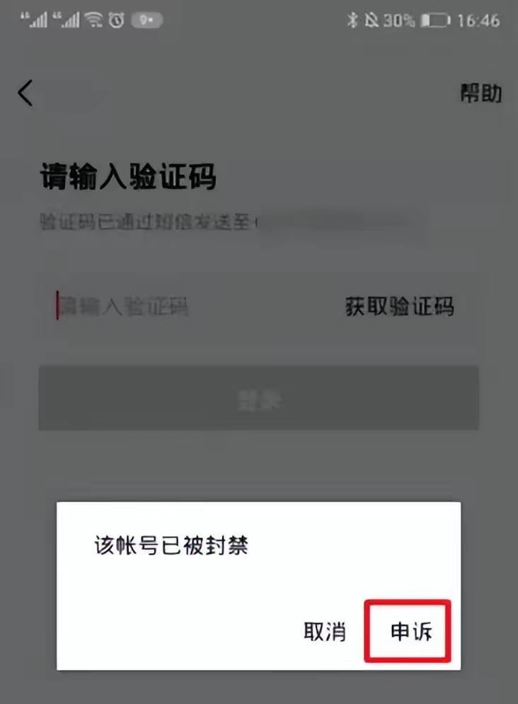 抖音如何解封？