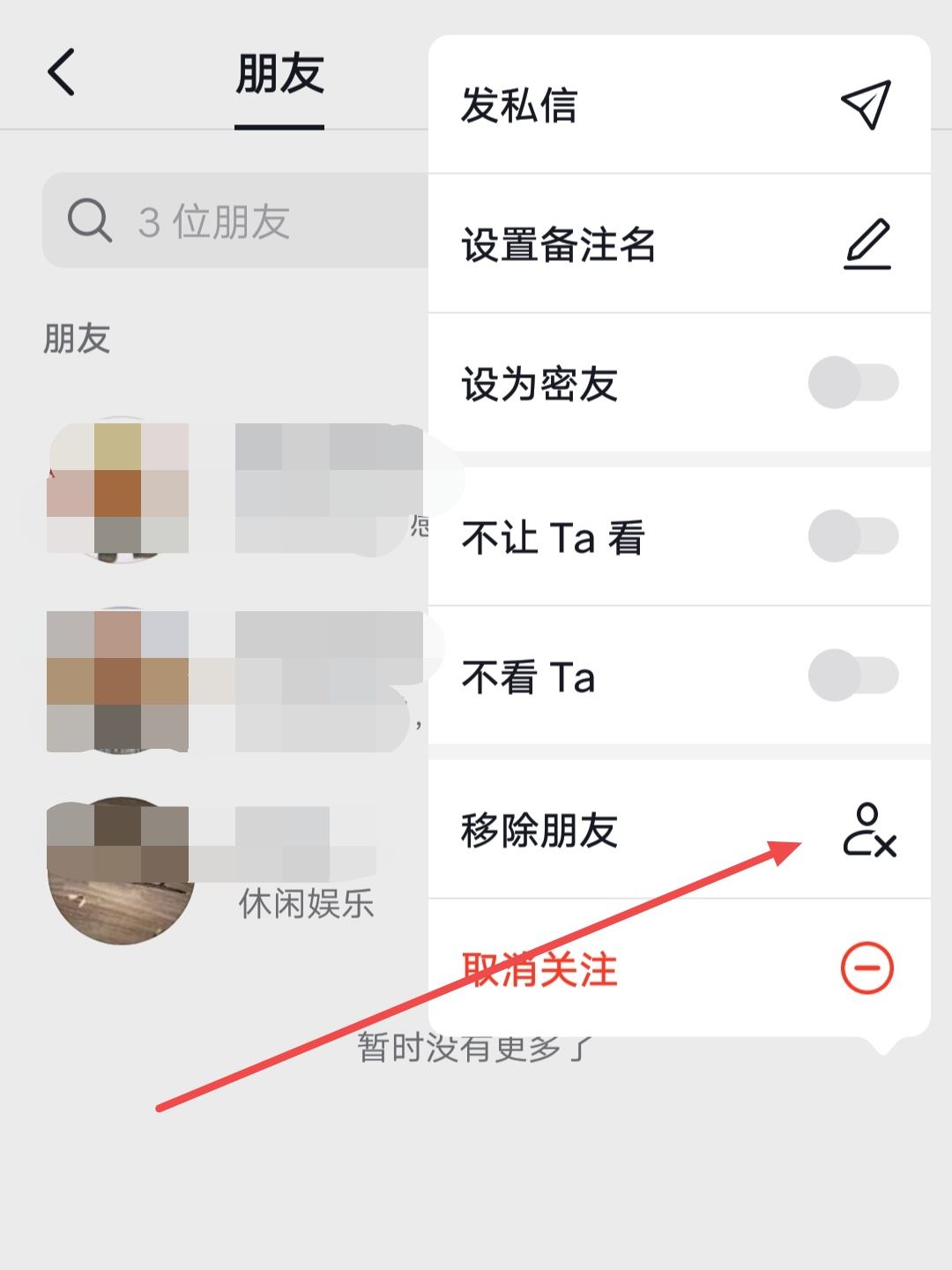 抖音刪除朋友的方法？