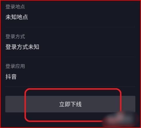 抖音登錄環(huán)境異常怎么解決？