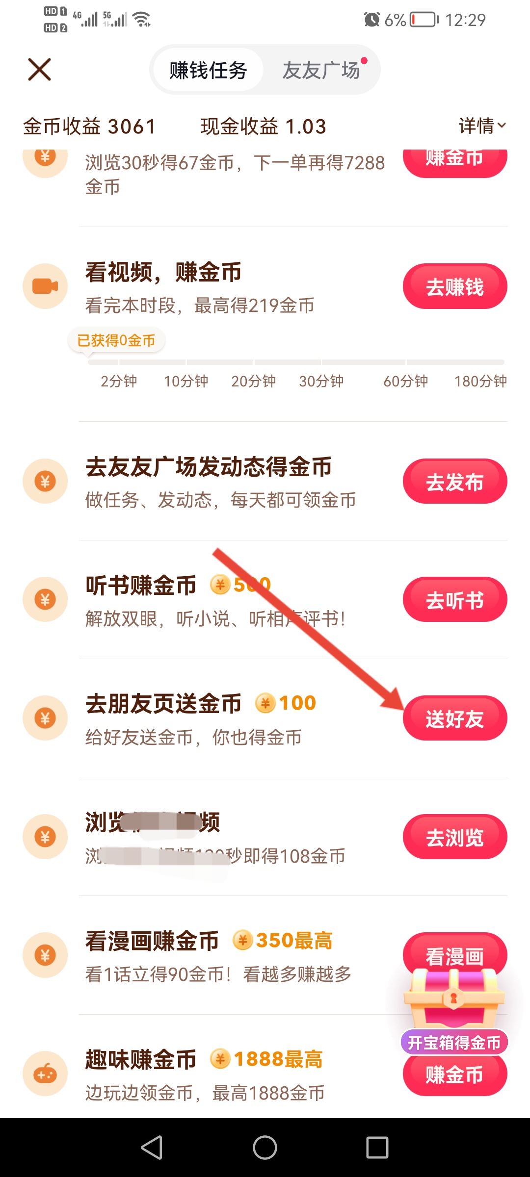 抖音怎么送金幣給好友？