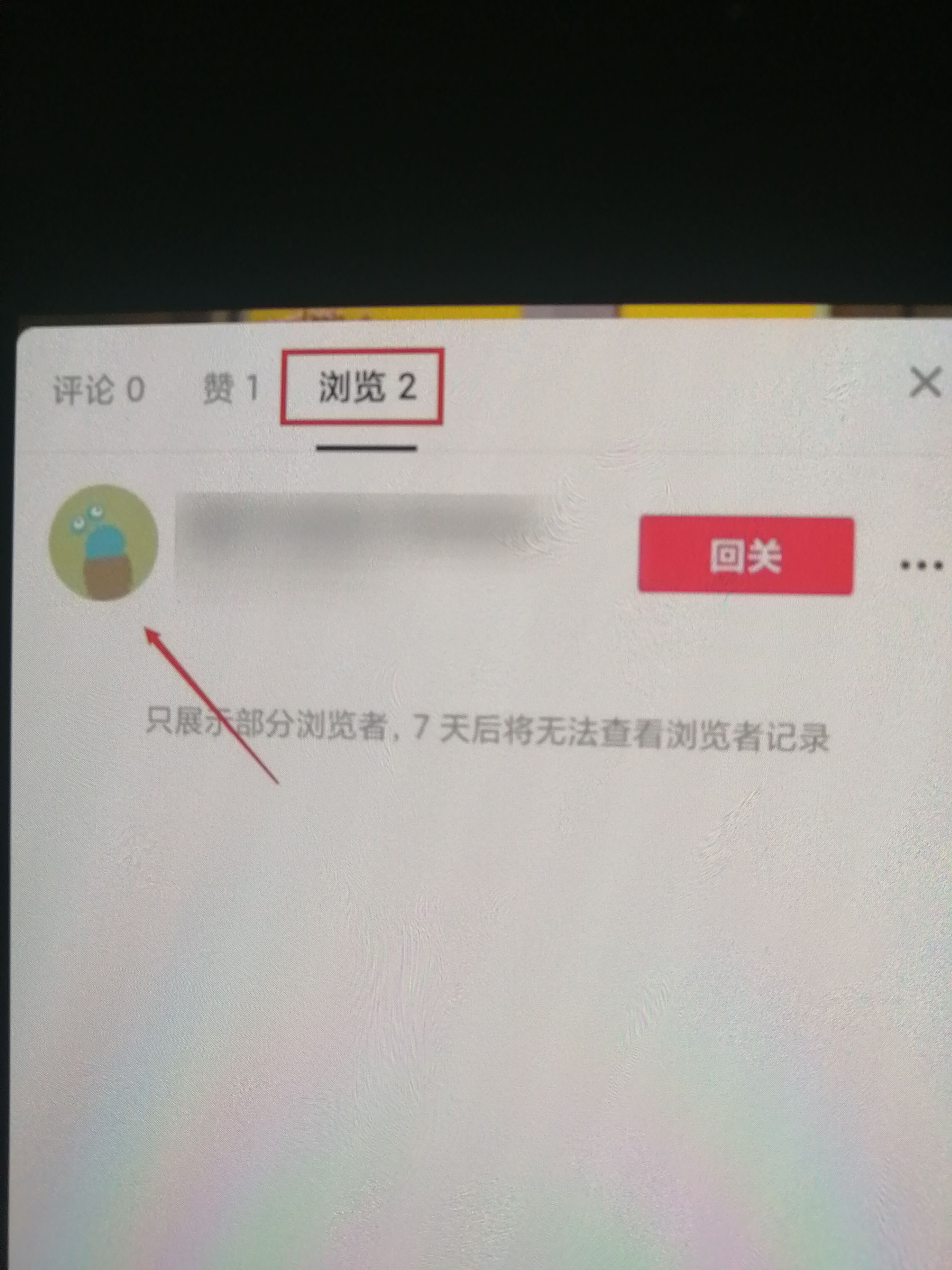 抖音訪客怎么看誰偷偷看你？