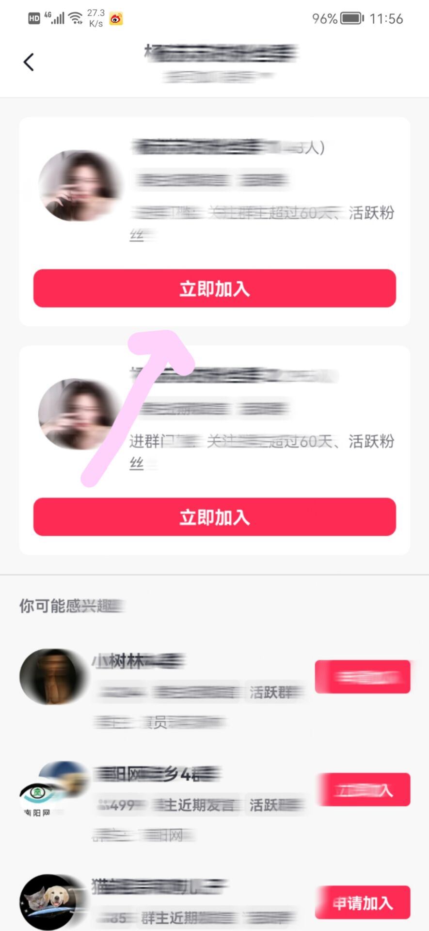 抖音怎么加粉絲群??？