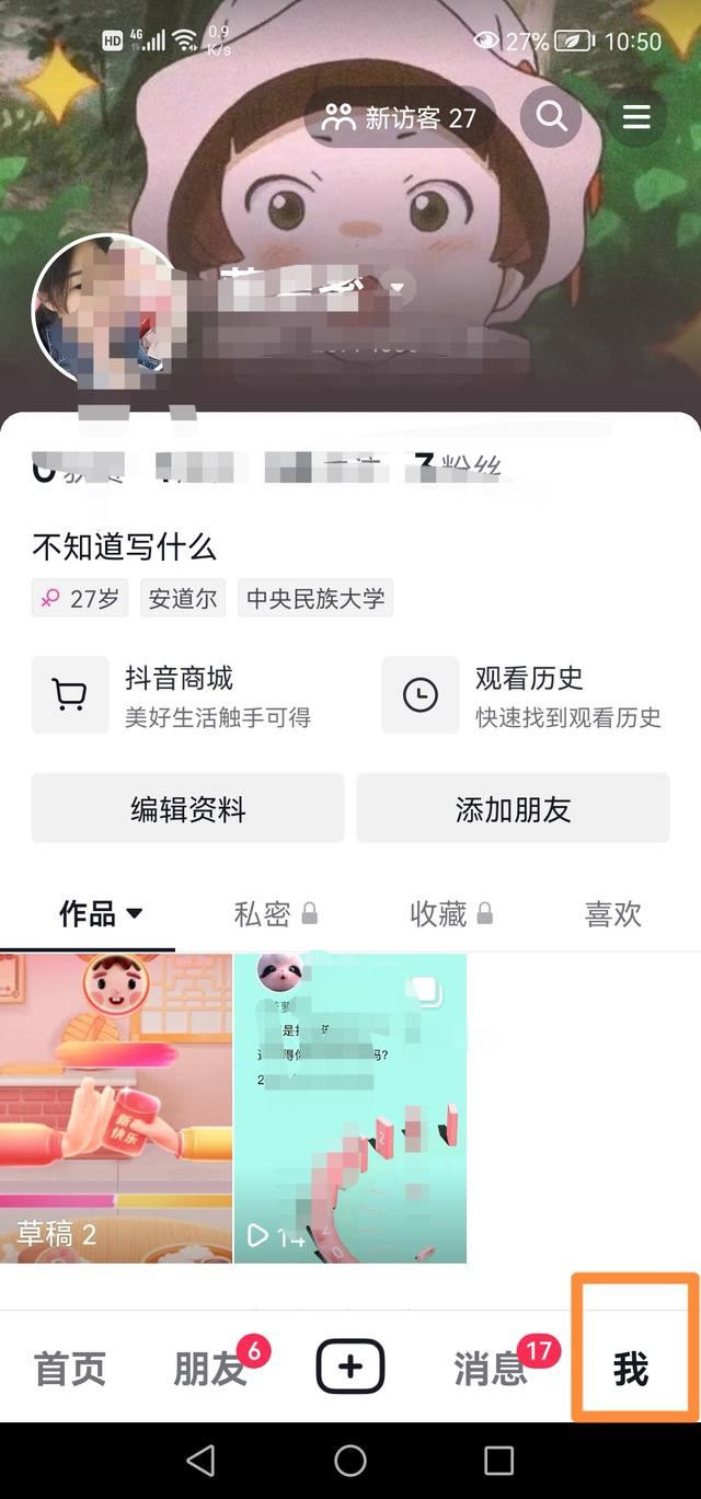 抖音怎么設(shè)置觀看的類型？