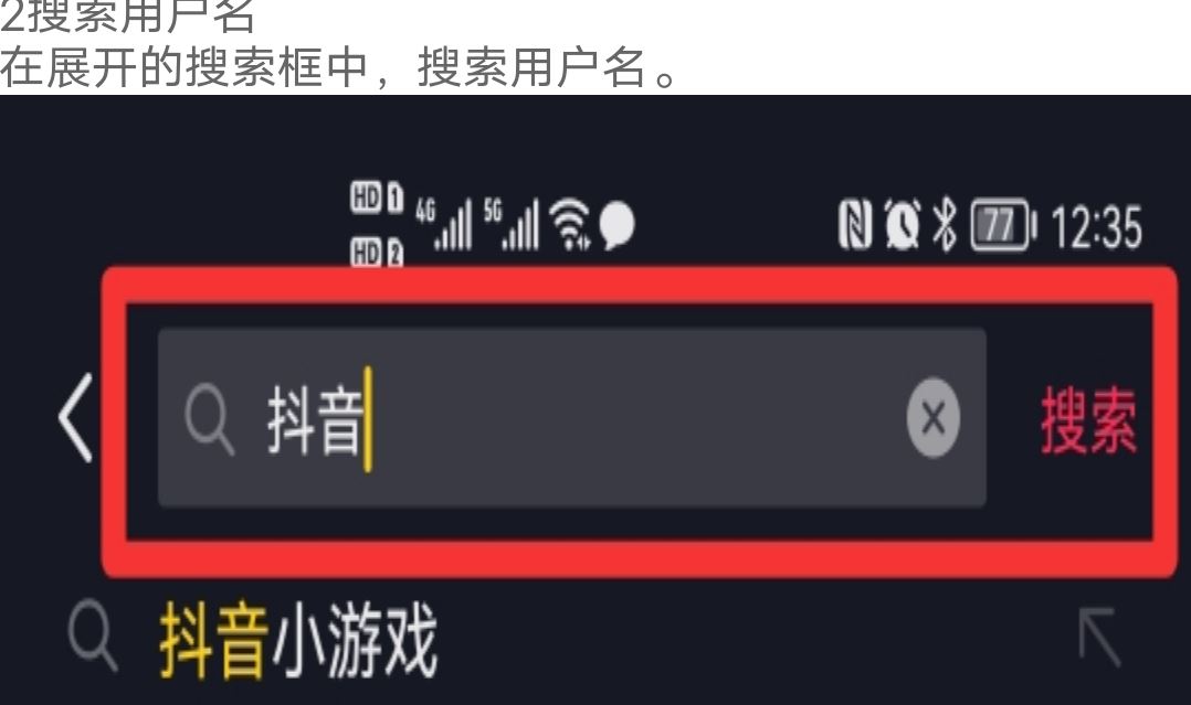 怎么通過qq號找到抖音號？