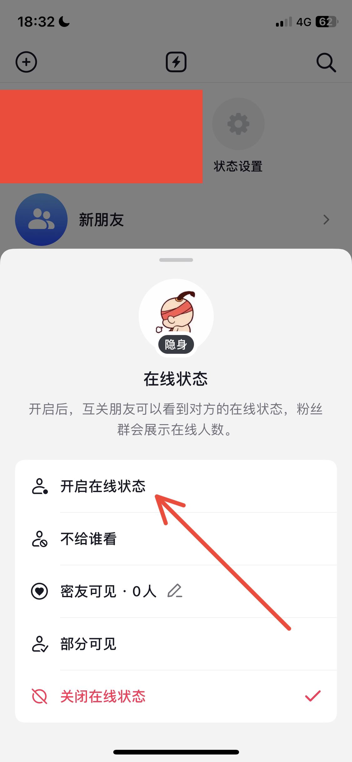 怎么設(shè)置在線狀態(tài)抖音？