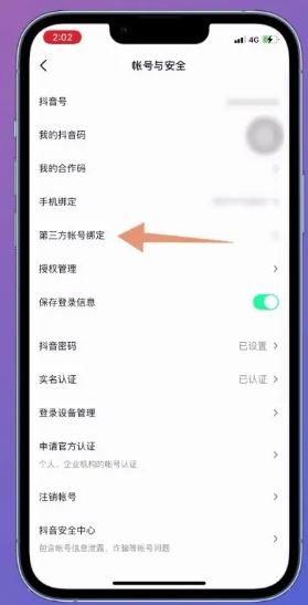 抖音不能用微信登錄怎么辦？