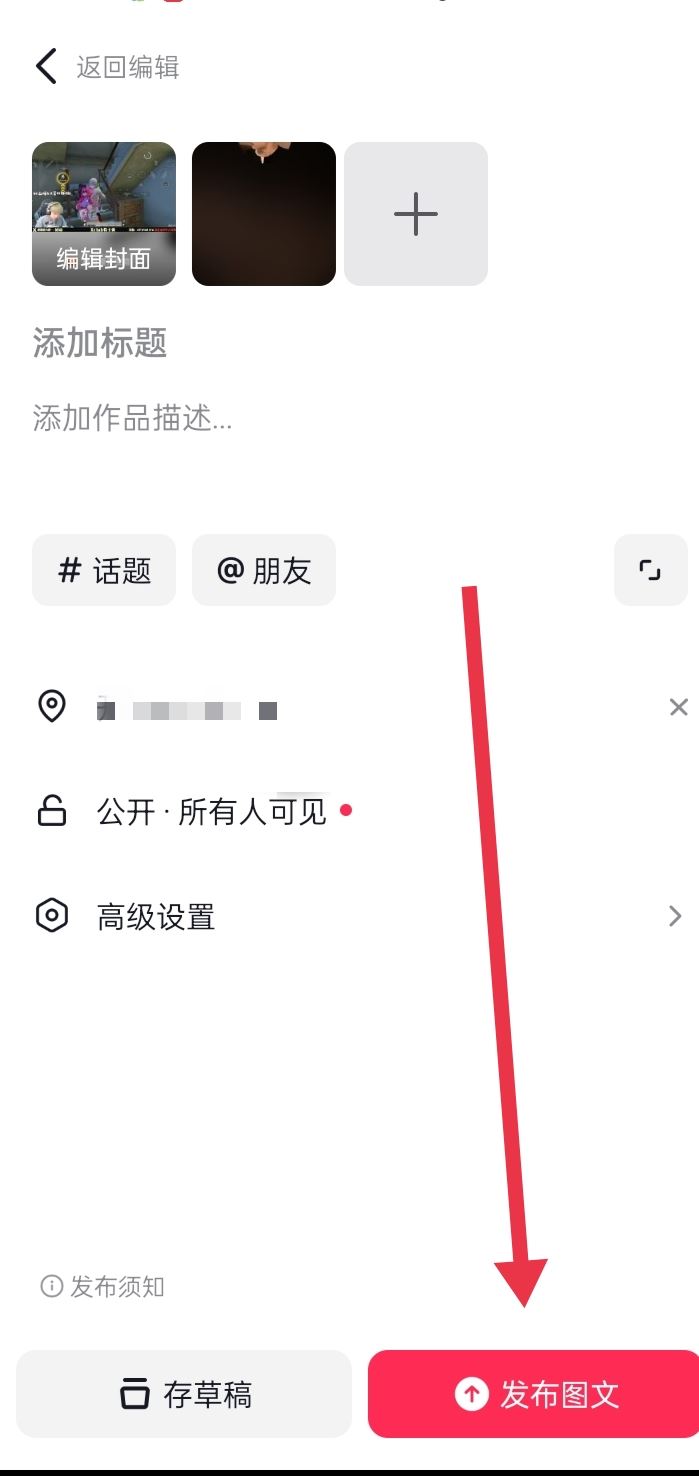 發(fā)抖音怎么顯示地理位置？