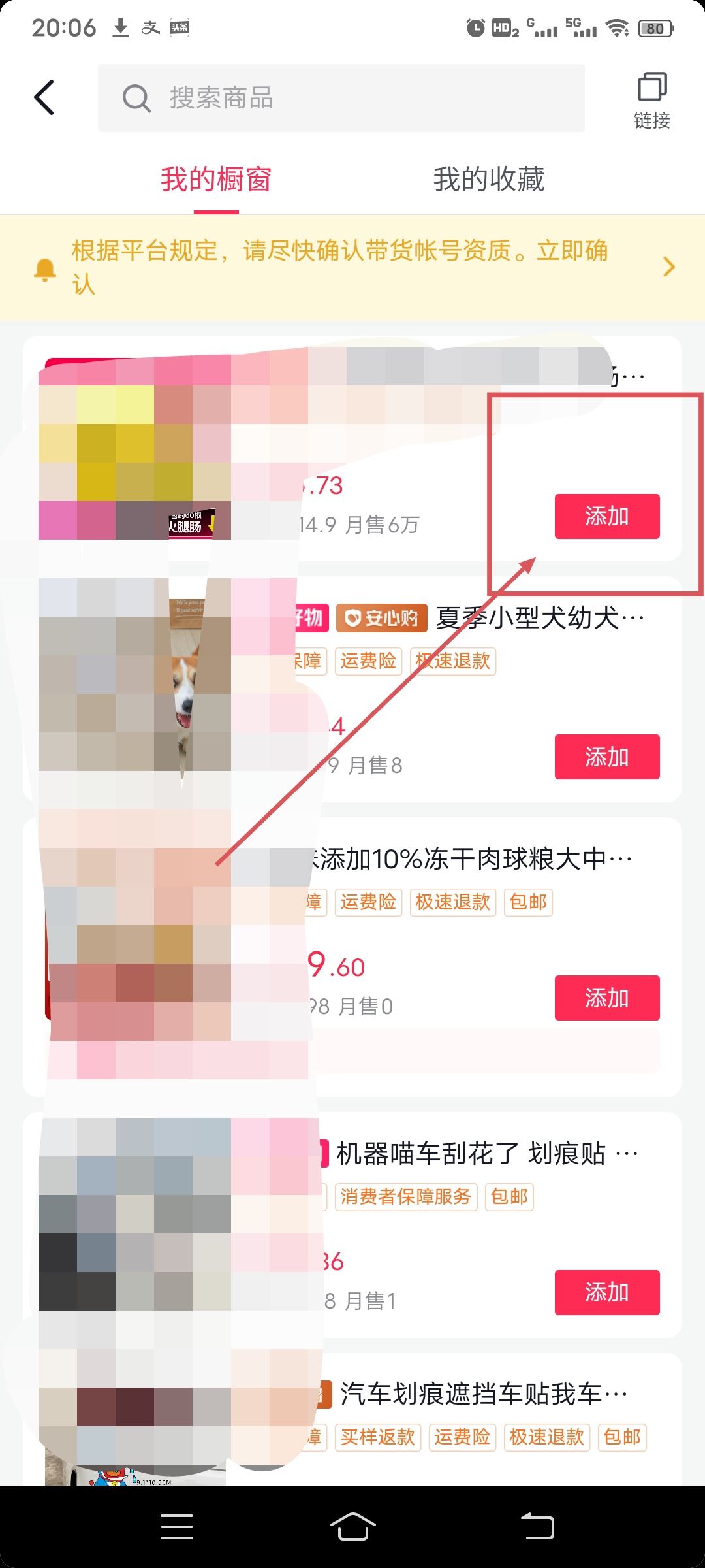 抖音上怎么賣商品？