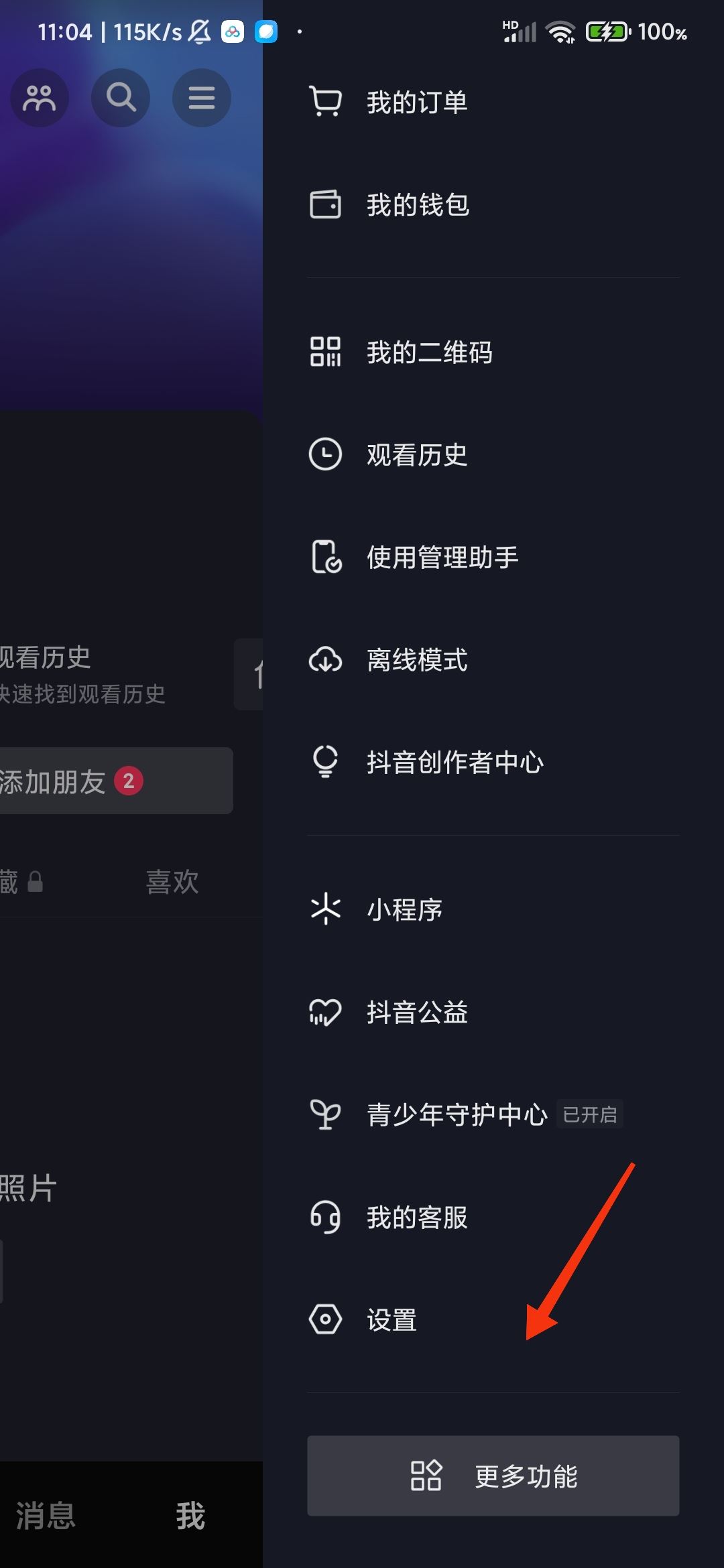 抖音猜你想搜的沒了怎么恢復？