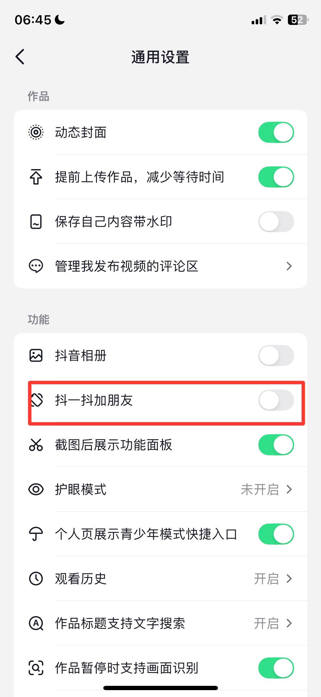 抖音添加朋友怎么關閉？