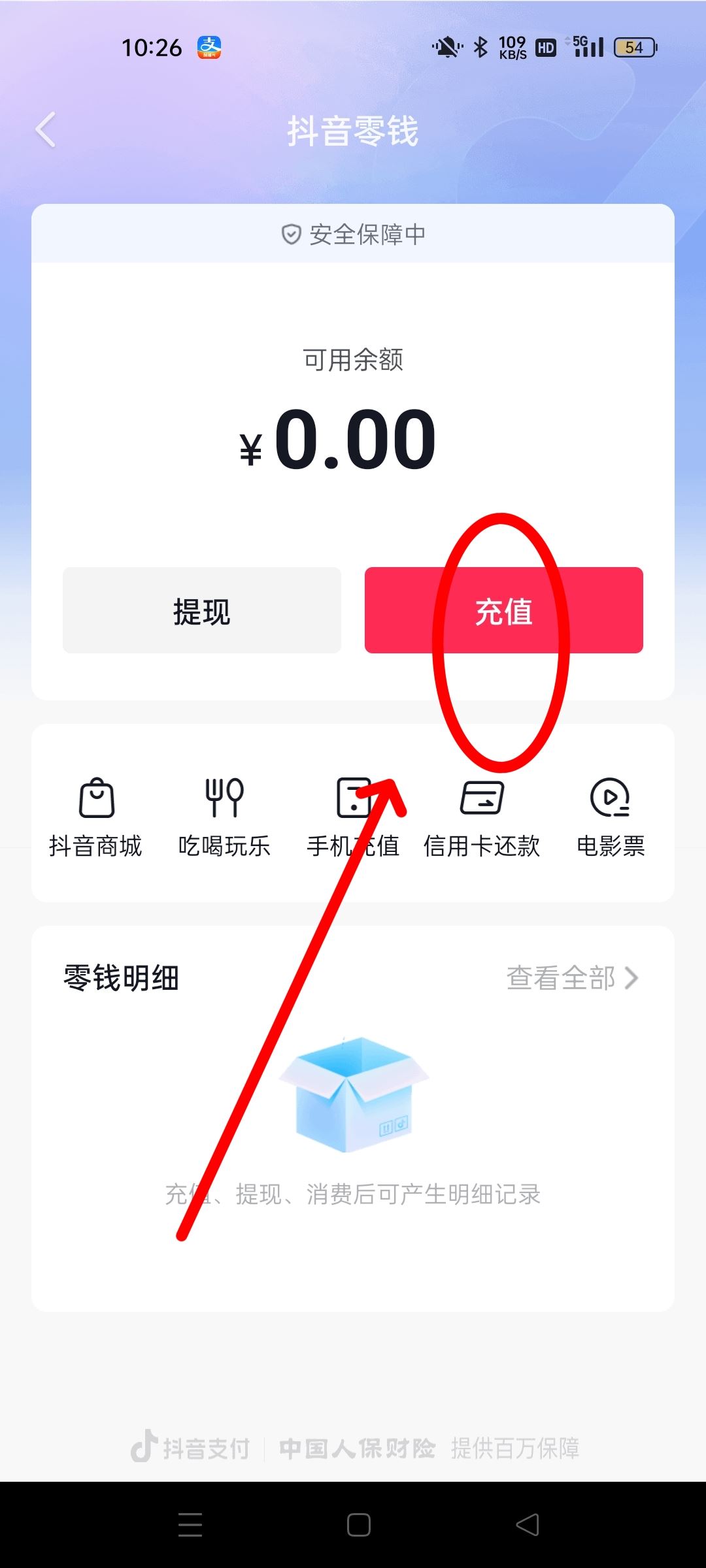 抖音零錢怎么充值？