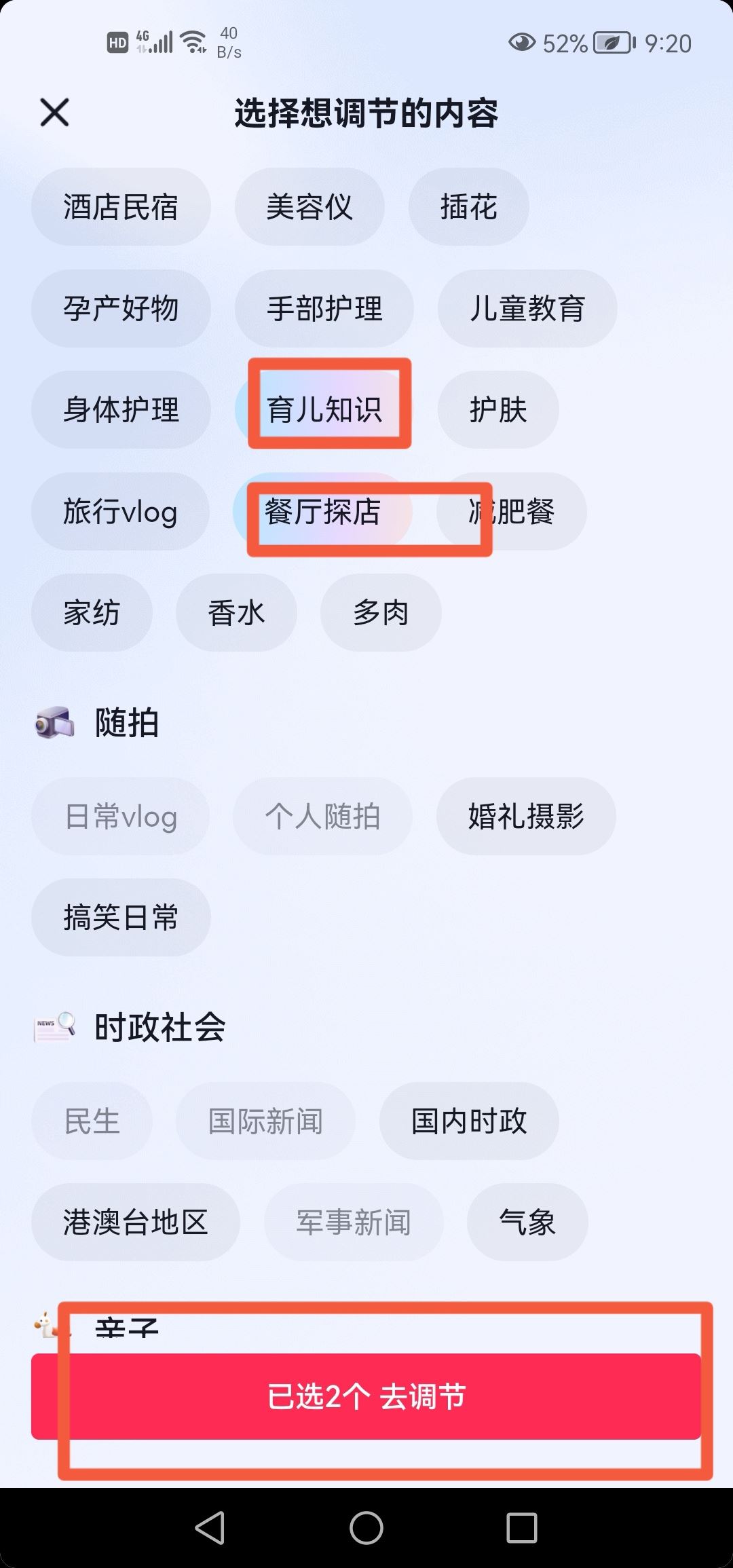 抖音怎么設(shè)置觀看的類型？