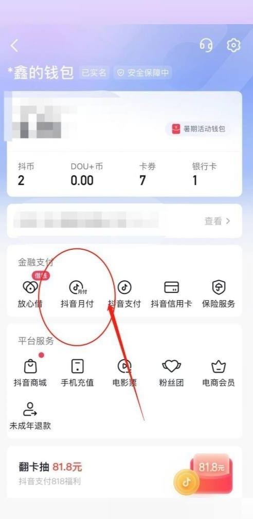 抖音月付怎么用？