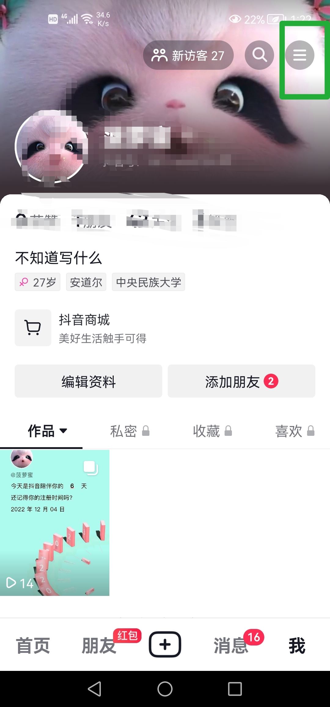 抖音怎么關(guān)閉你可能感興趣的人？