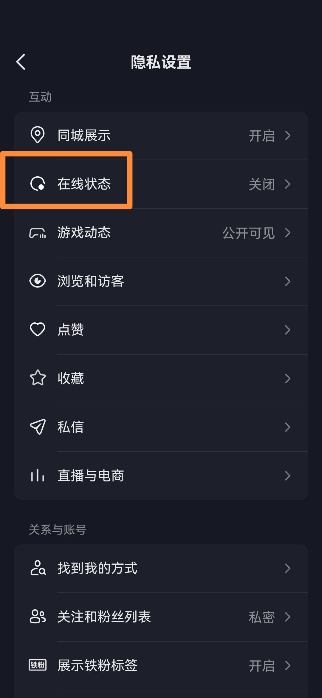 抖音在線狀態(tài)怎么設(shè)置？