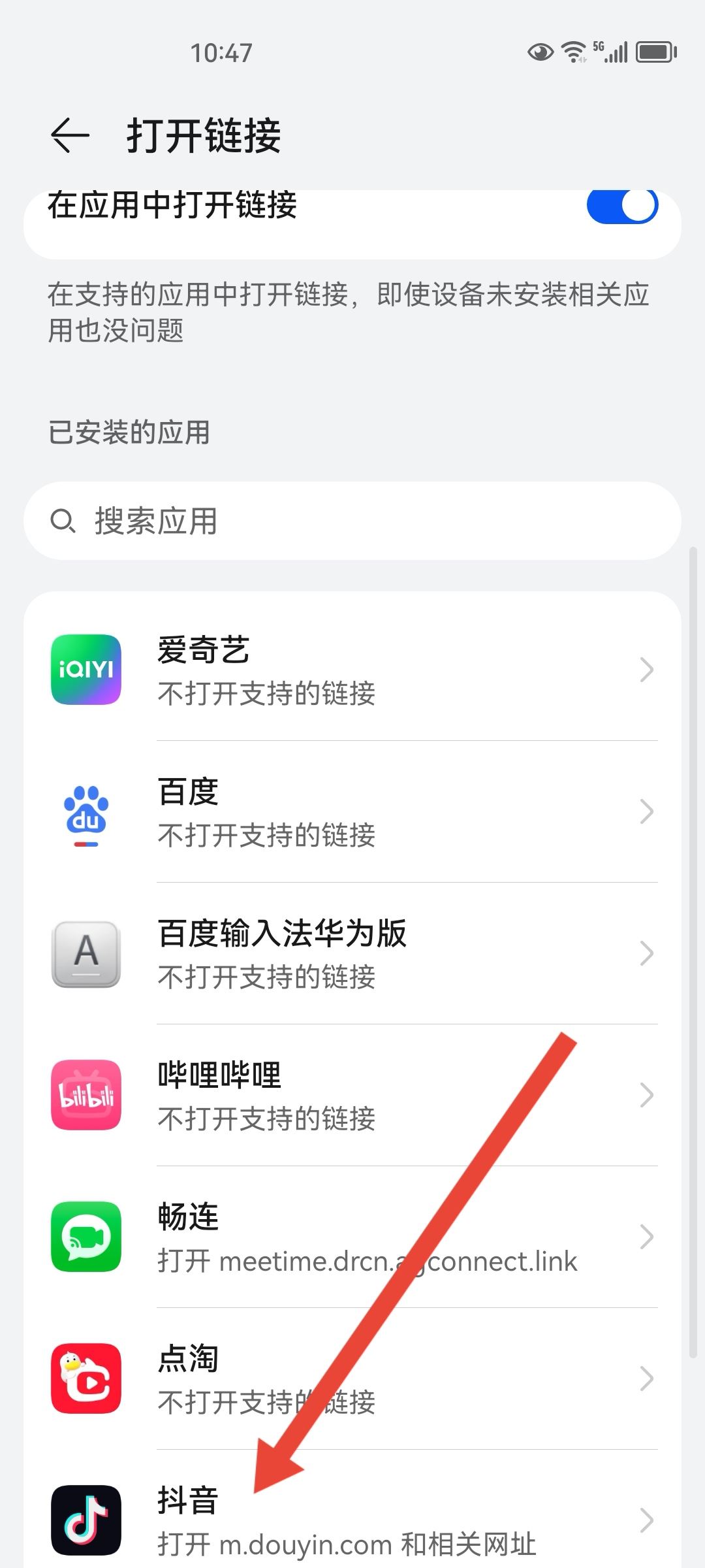 打開抖音自動進入淘寶怎么關(guān)？