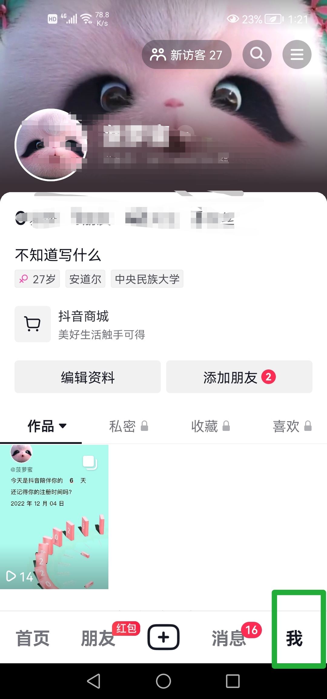 抖音怎么關(guān)閉你可能感興趣的人？