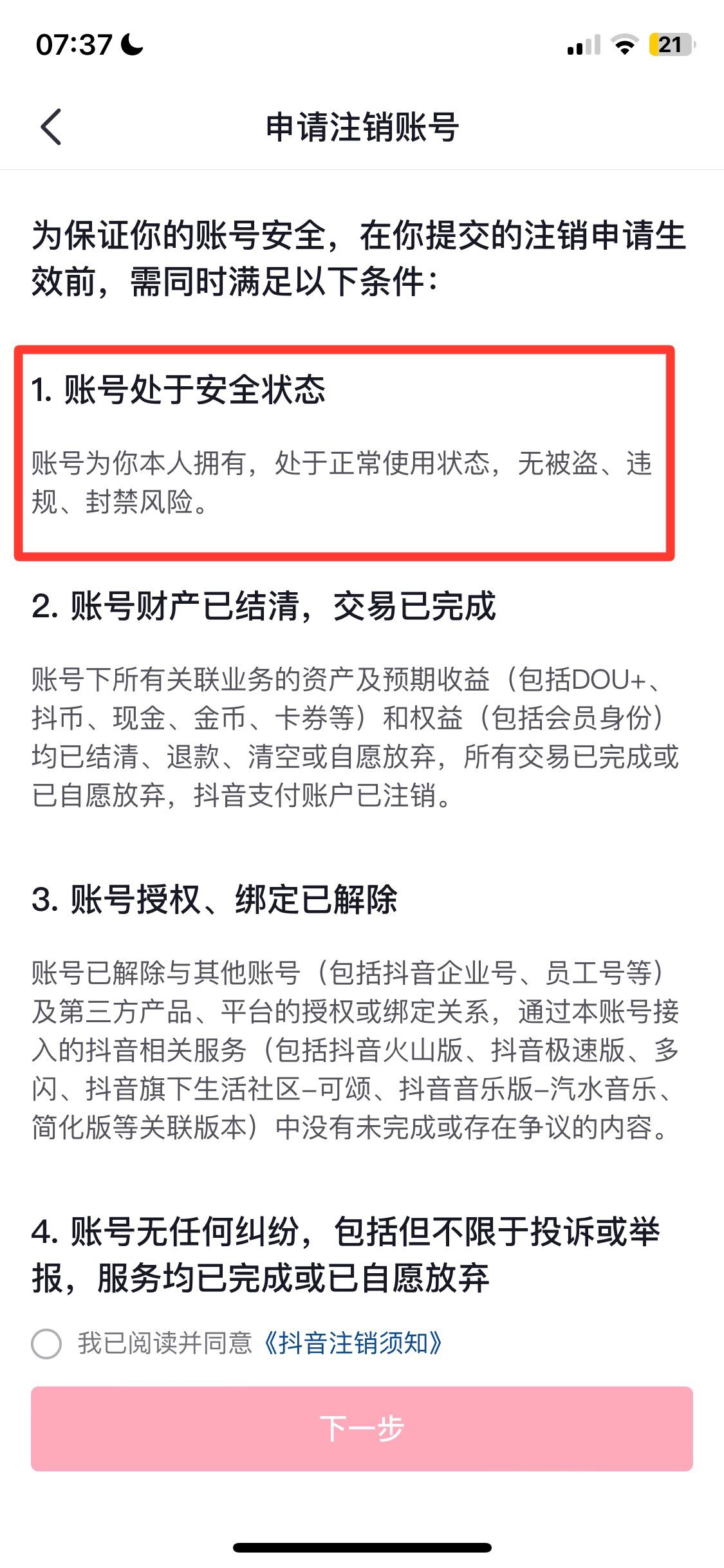 抖音號被永久凍結(jié)了怎么注銷？