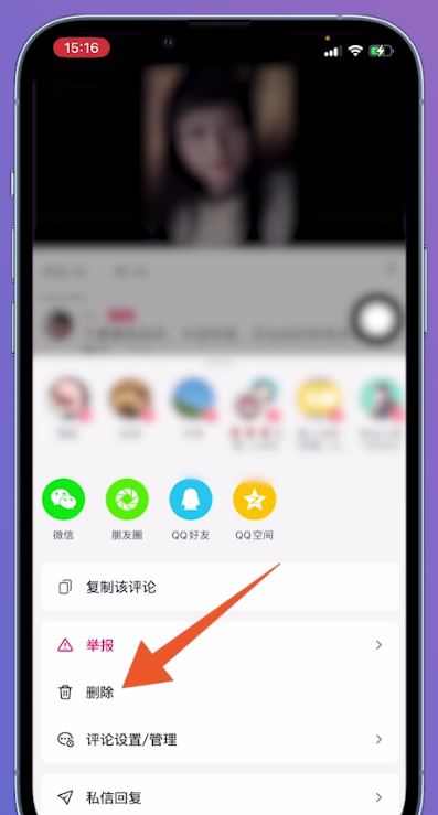 想刪除抖音里的評(píng)論，怎么刪除？