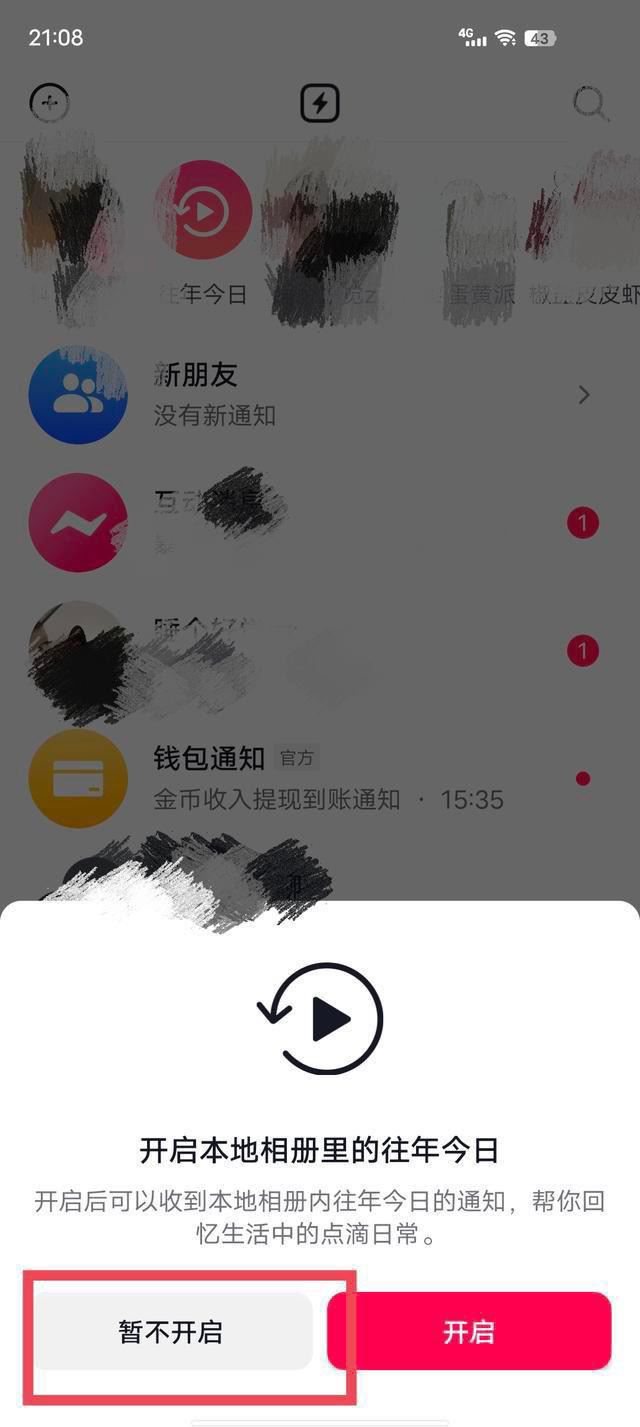 怎么樣才刪除抖音里的往年今日？