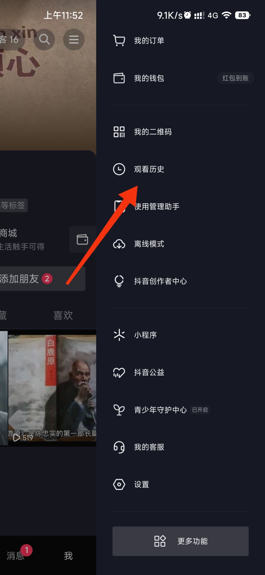 抖音怎么查自己瀏覽過的賬號？