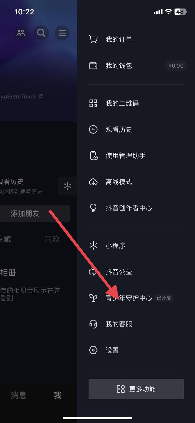 抖音怎么設(shè)置青少年模式？