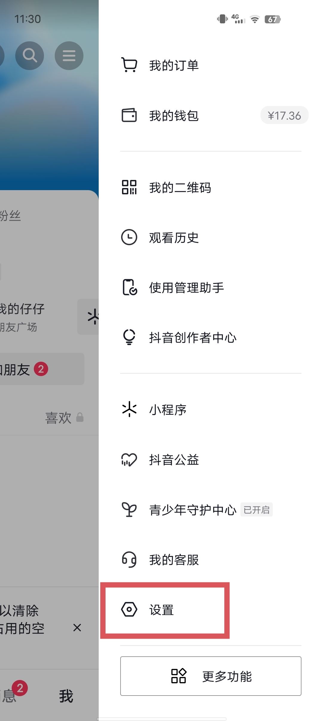 抖音怎么屏蔽好友艾特？