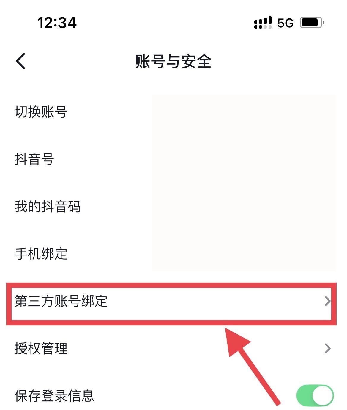 抖音怎么微信支付獲得權限？