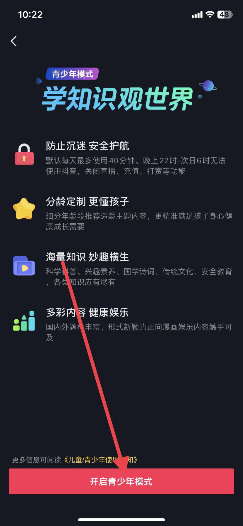 抖音怎么設(shè)置青少年模式？