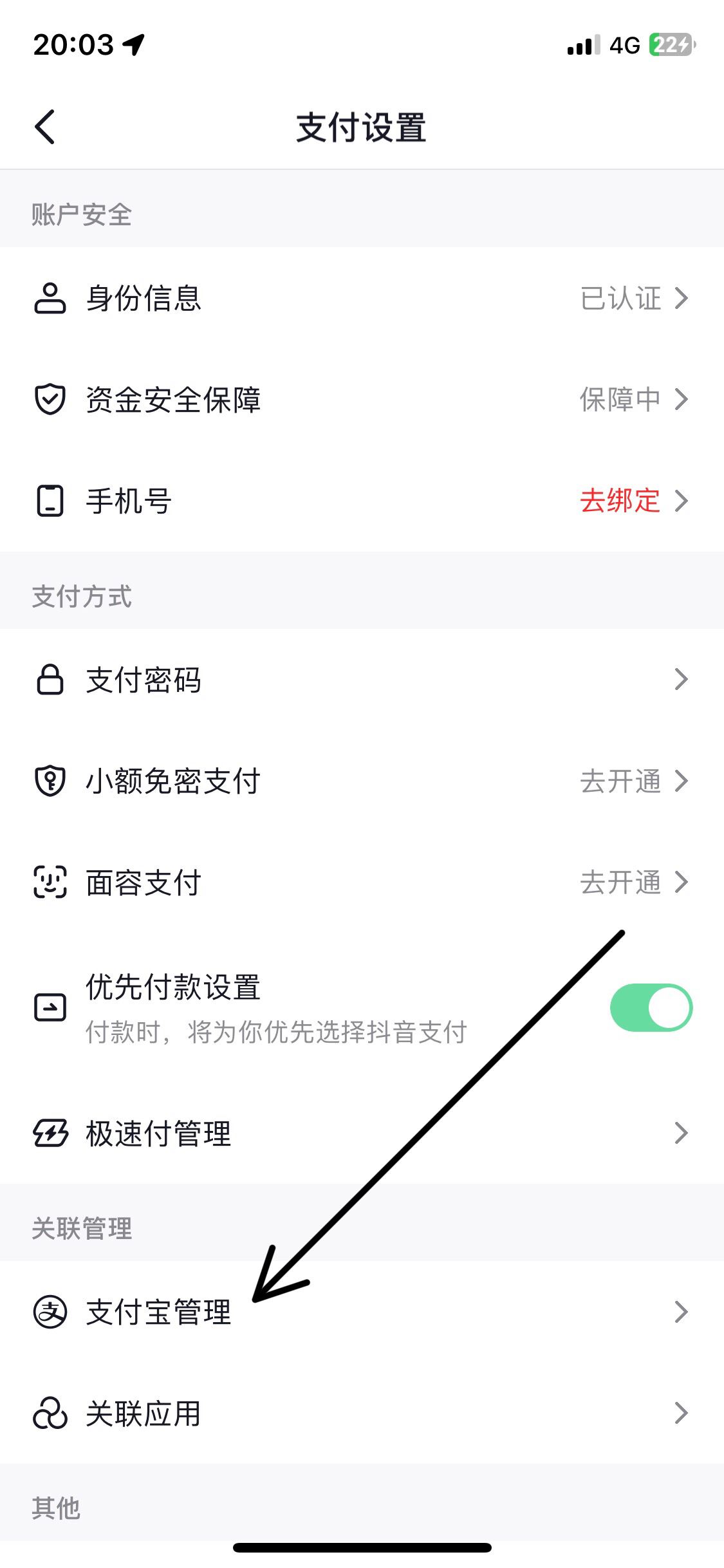 抖音支付怎么取消綁定？