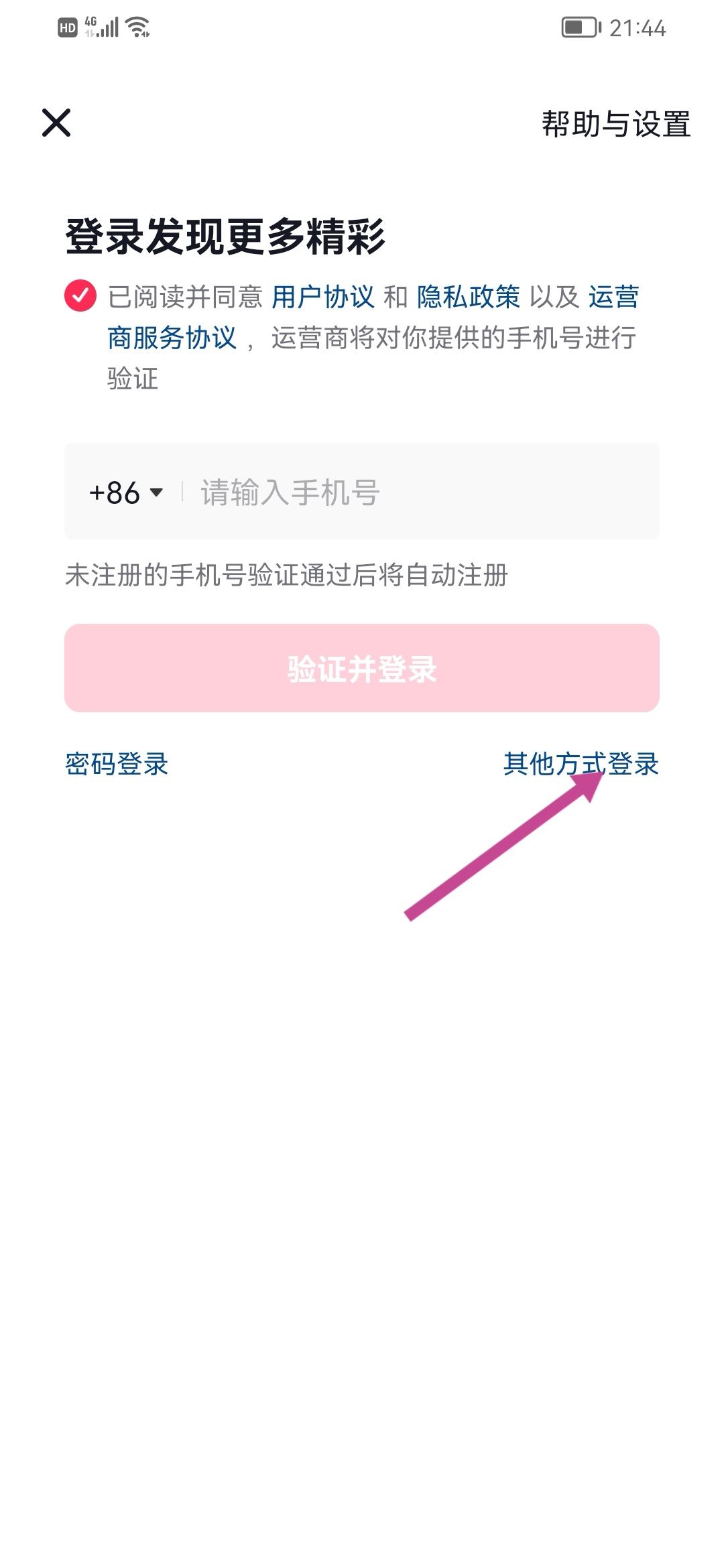 抖音怎么用QQ登錄？