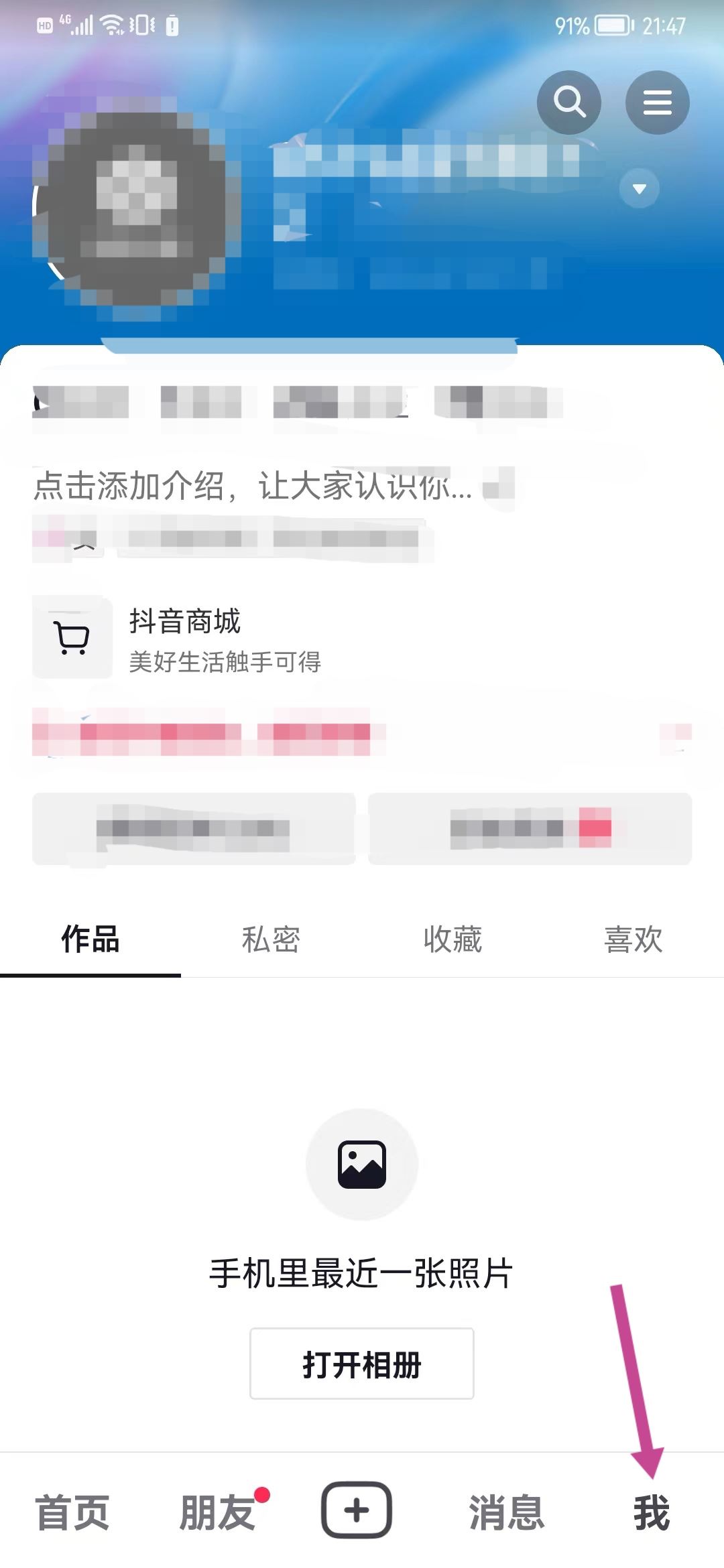 抖音怎么用QQ登錄？