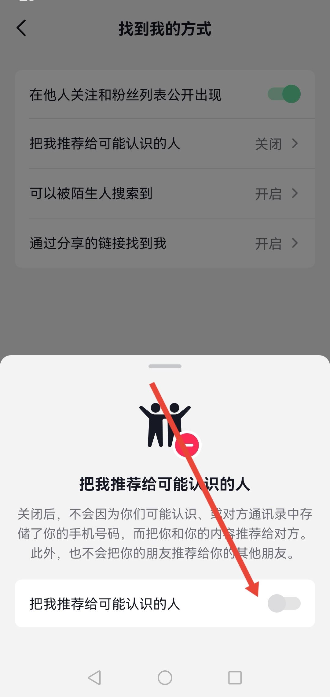 抖音怎么屏蔽通訊錄和微信好友？