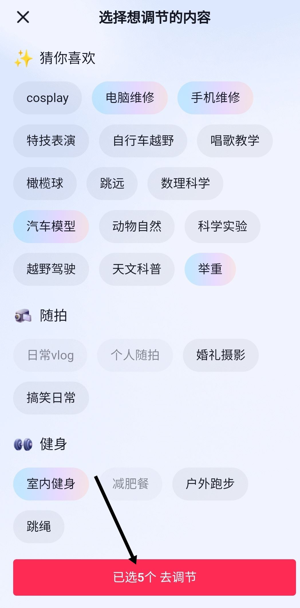 抖音怎么選擇自己想看的內(nèi)容？