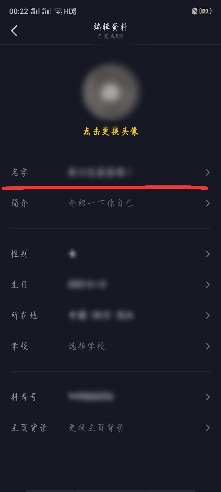 抖音怎么修改昵稱？