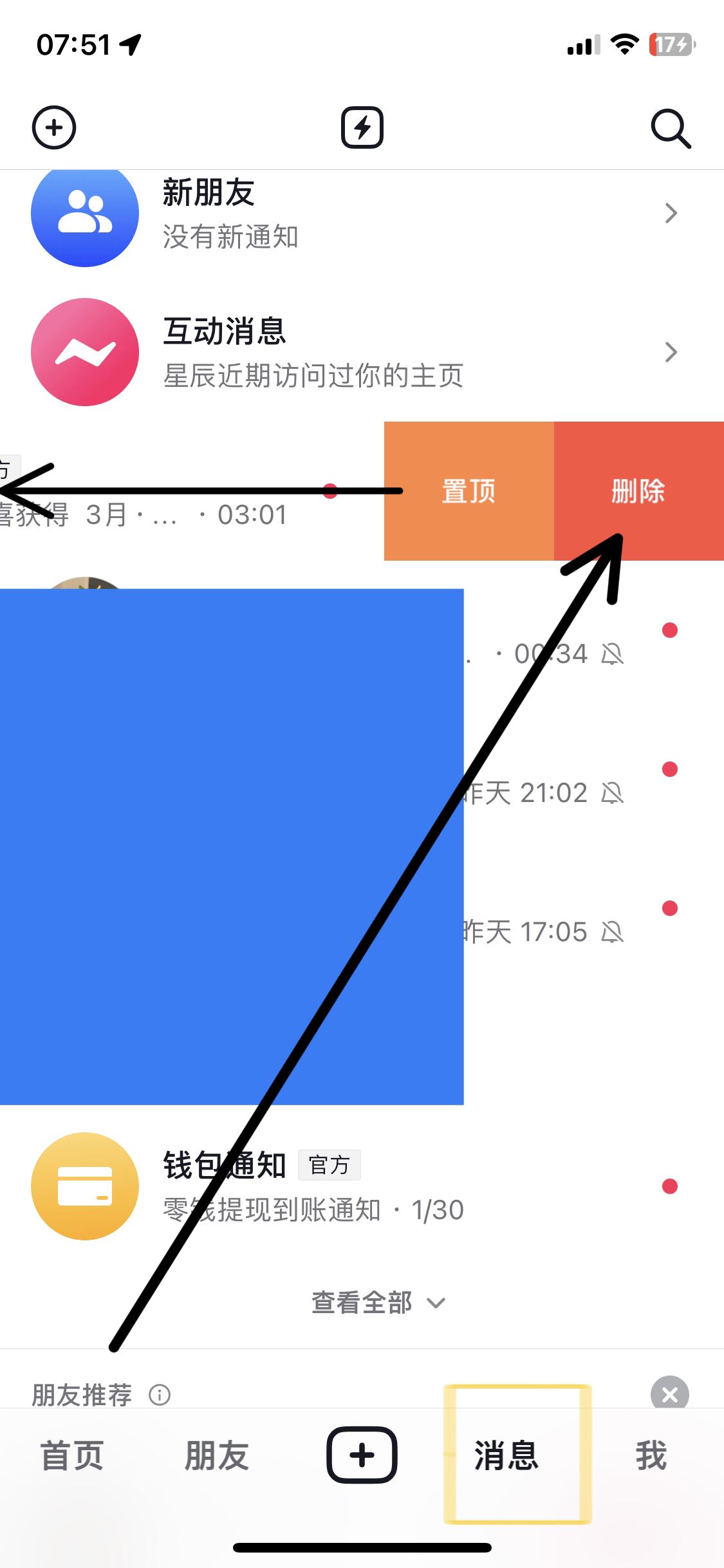 抖音消息怎么一次性全部清除？