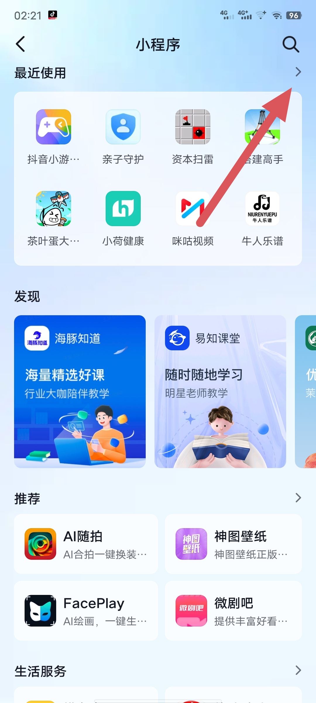 抖音小程序怎么清除？