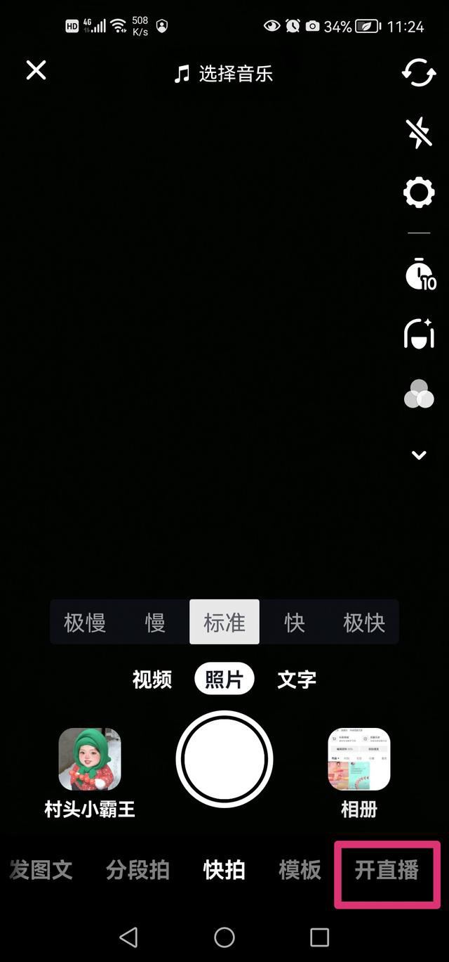 抖音直播電視劇怎么關(guān)閉自己的聲音？