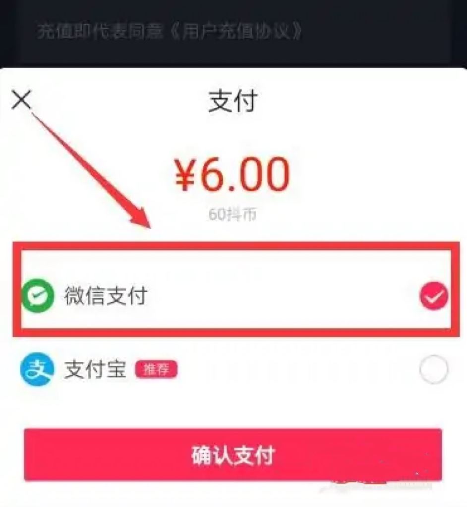 抖音怎么用微信支付抖幣？