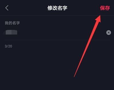 抖音改名字次數(shù)上限后怎么改？