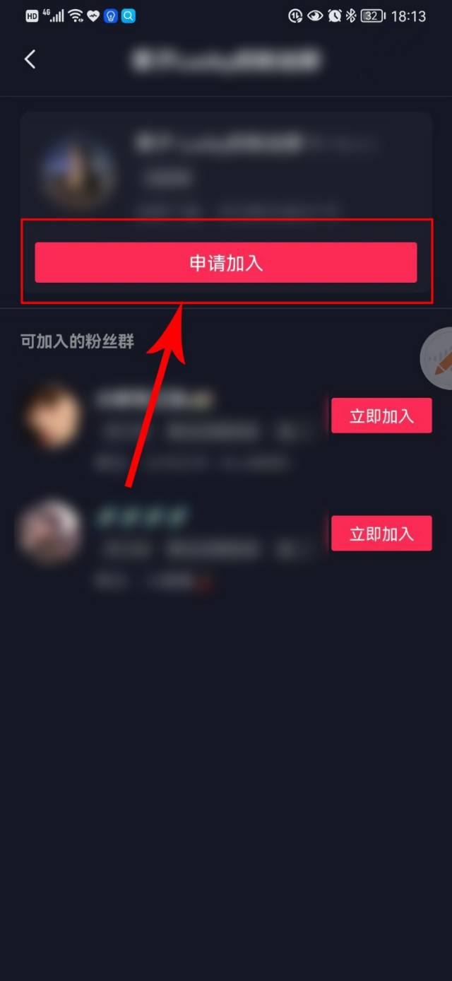 抖音怎么進(jìn)群？