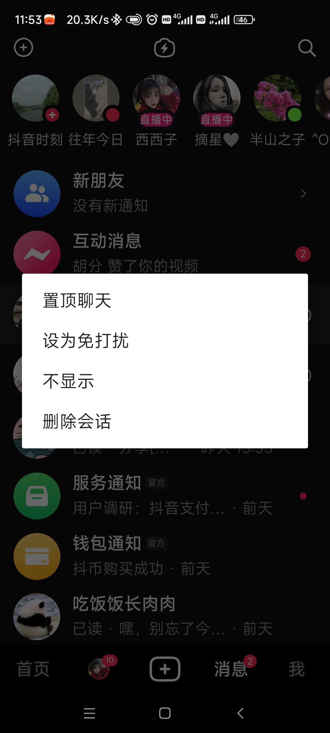 抖音的聊天記錄可以恢復(fù)嗎？