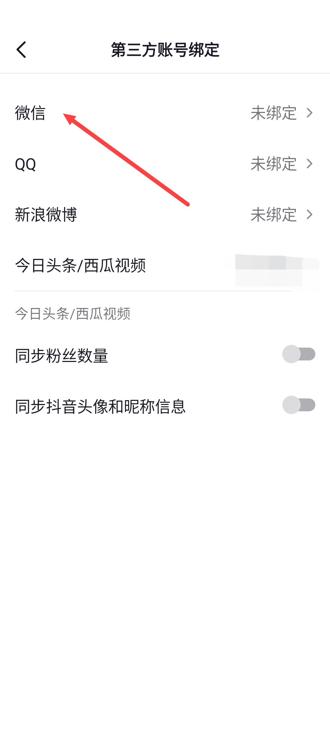 抖音怎么綁定微信？